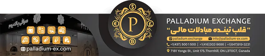 صرافی در تورنتو